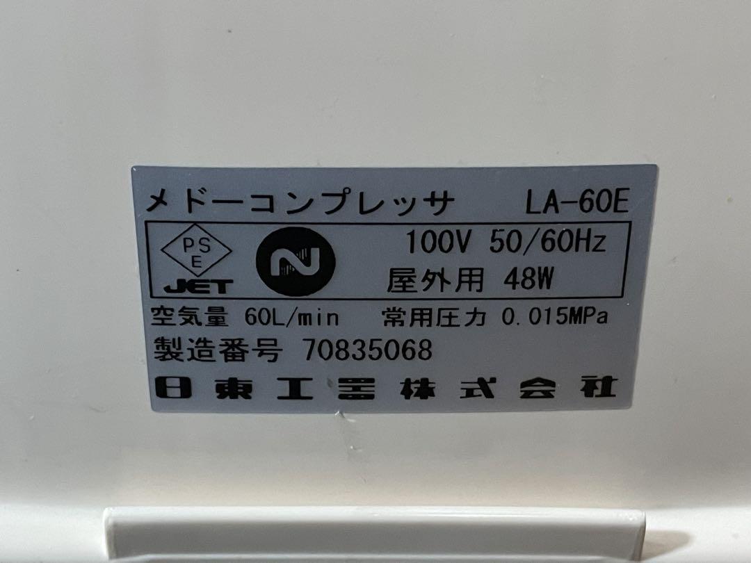 浄化槽ブロワー(美品) 日東工器(株) LA-60E