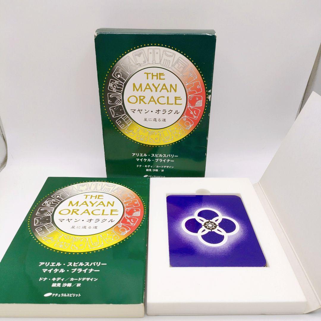 【カード1枚欠品】マヤン・オラクル : 星に還る道