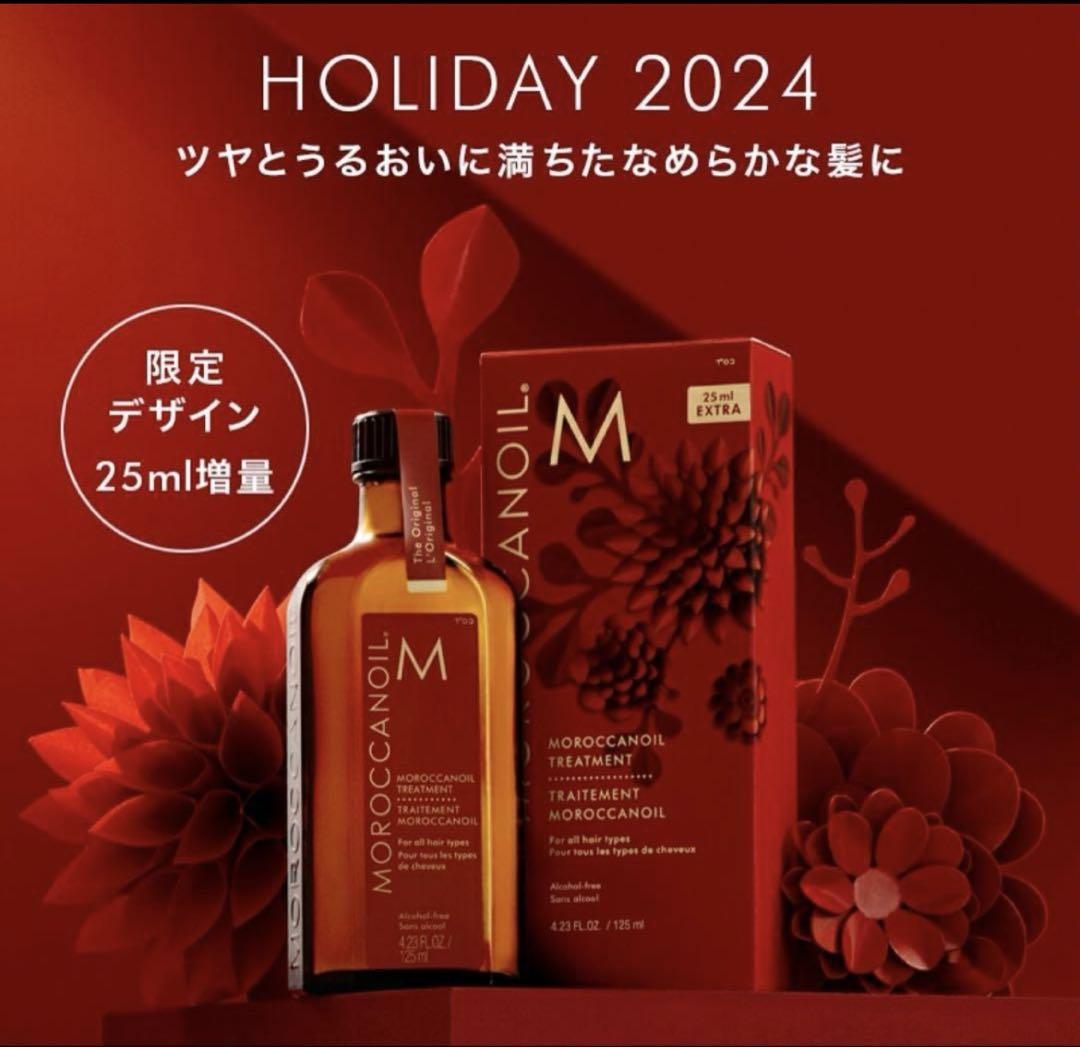 新品未開封】モロッカンオイル 125ml ホリデー限定デザイン