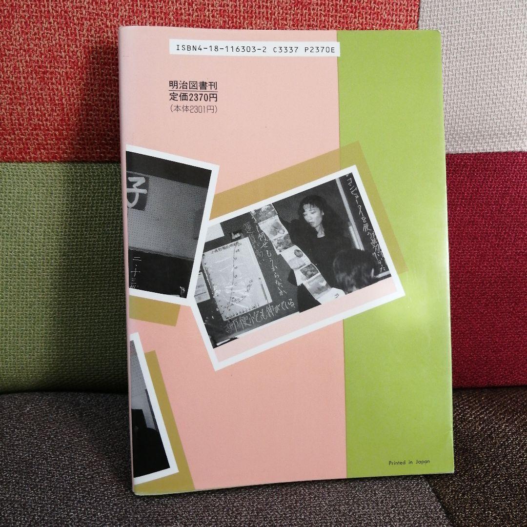 築地久子の授業と学級づくり ２冊セット 築地久子の授業と学級づくり 2冊セット