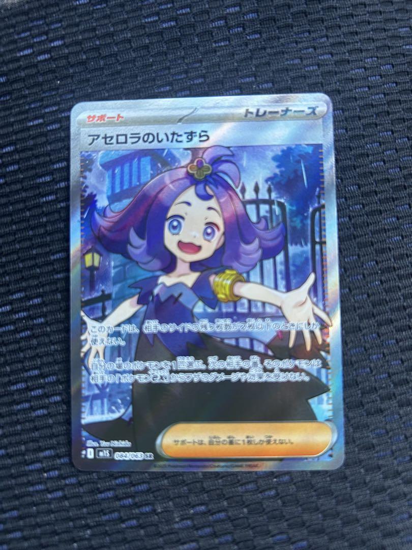 アセロラのいたずら SR [M1S 084/063] オマケ付き - メルカリ