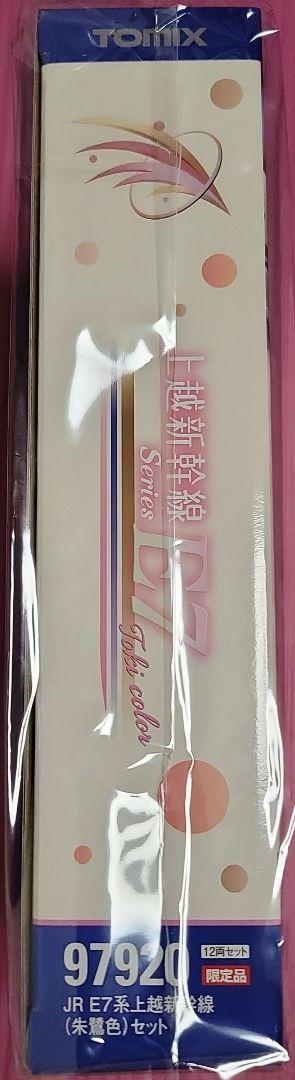 TOMIX E7系上越新幹線(朱鷺色)セット【限定品】（全てのアイテム