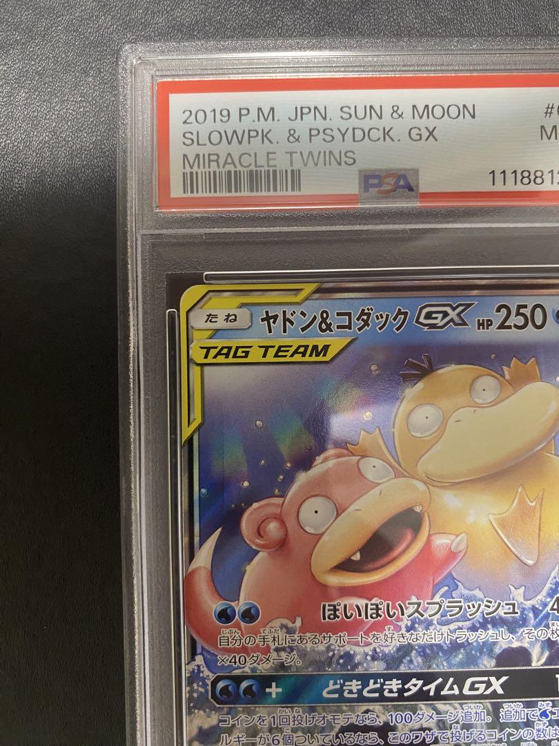 コダック ムンク PSA9