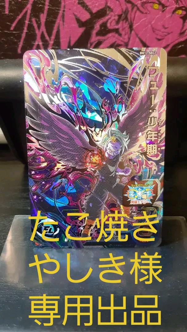 BM12-SEC2 BM12-LSEC BM12-051セット