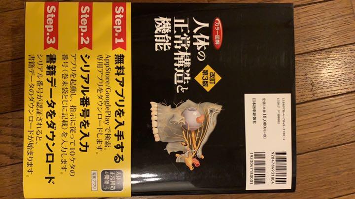 □新品未開封品□カラー図解 人体の正常構造と機能 全10