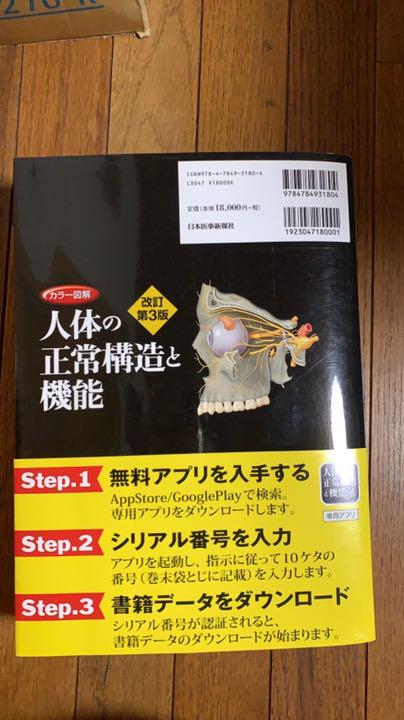 □新品未開封品□カラー図解 人体の正常構造と機能 全10