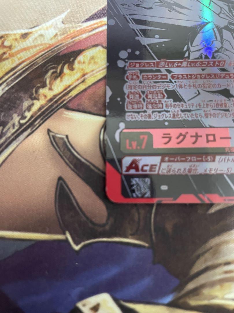 デジモンカード ラグナロードモンACE 希少パラレル
