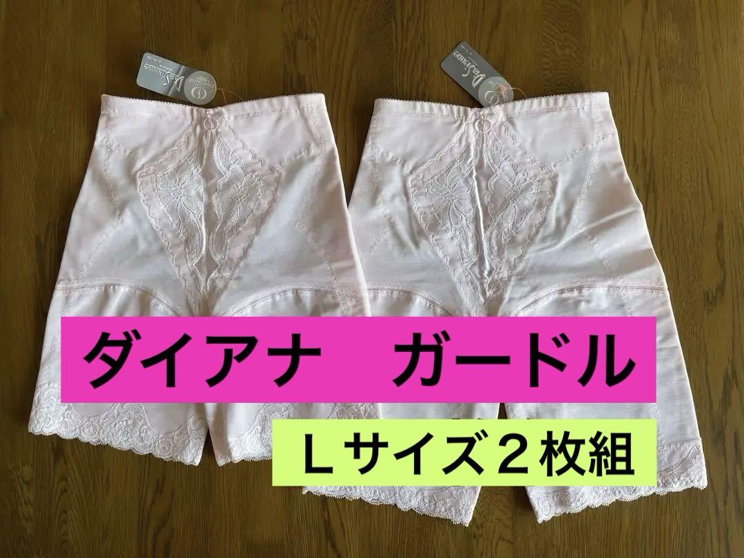 お気にいる ダイアナ ガードル（2枚組み）未使用タグ付き 下着・アンダーウェア