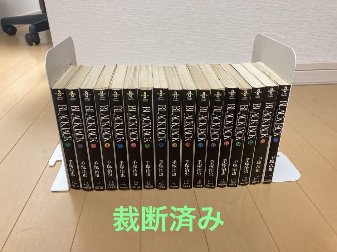 新到着 裁断済】火の鳥＋三つ目がとおる＋BLACKJACK 全巻セット メルカリ - 健康・医学