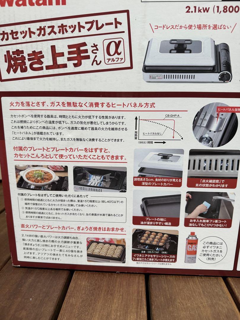 新品未使用　Iwatani カセットガスホットプレート 焼き上手さん α