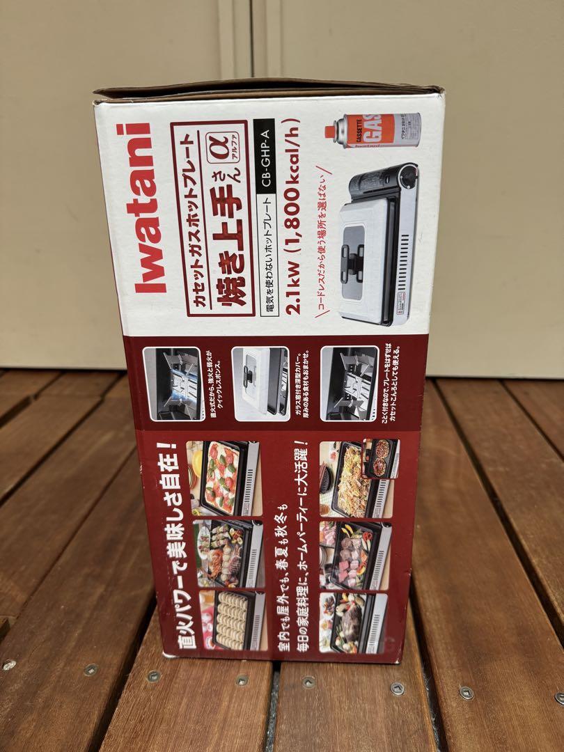 新品未使用　Iwatani カセットガスホットプレート 焼き上手さん α
