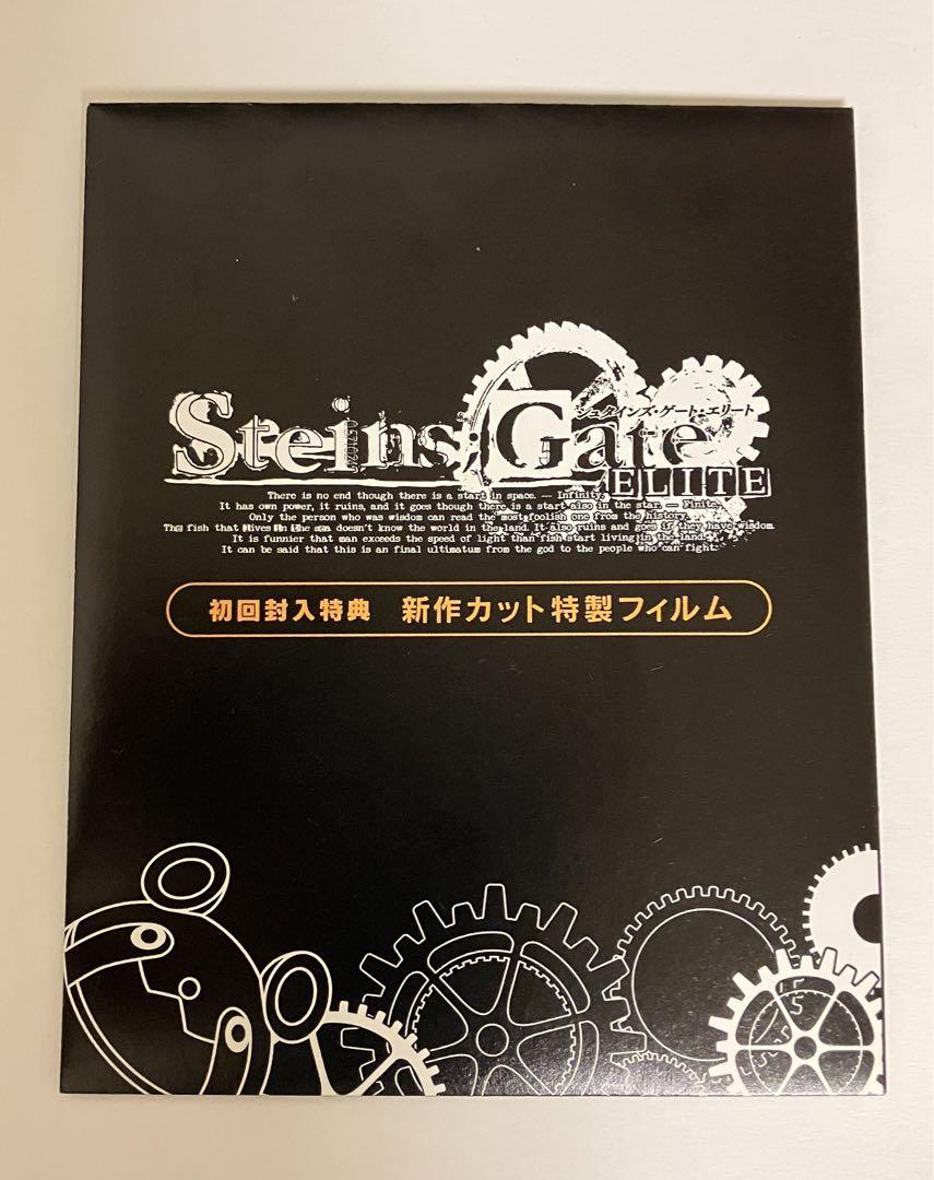 STEINS;GATE ELITE 初回封入特典 新作カット特製フィルム - メルカリ