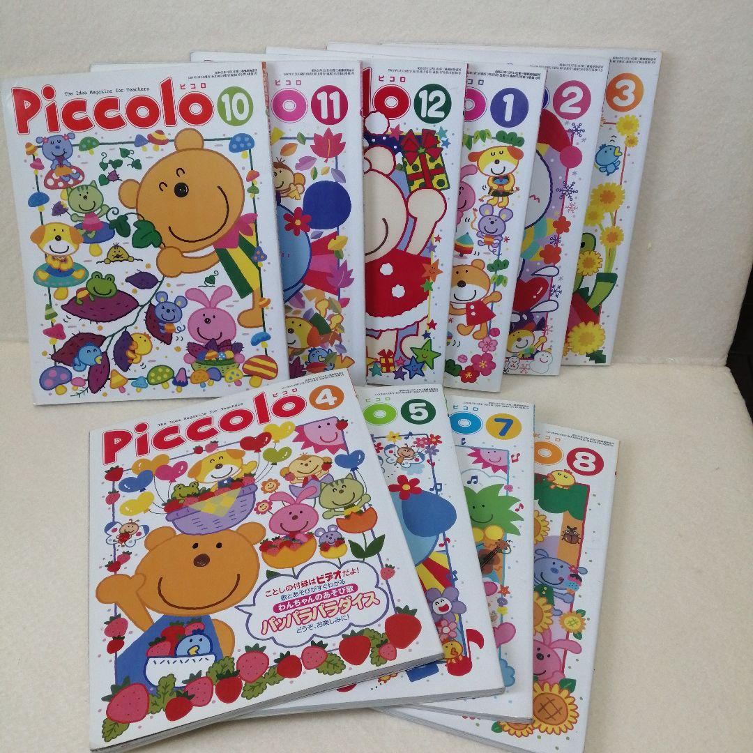 Piccolo (ピコロ) 新年度準備号｜定期購読 - 雑誌のFujisan