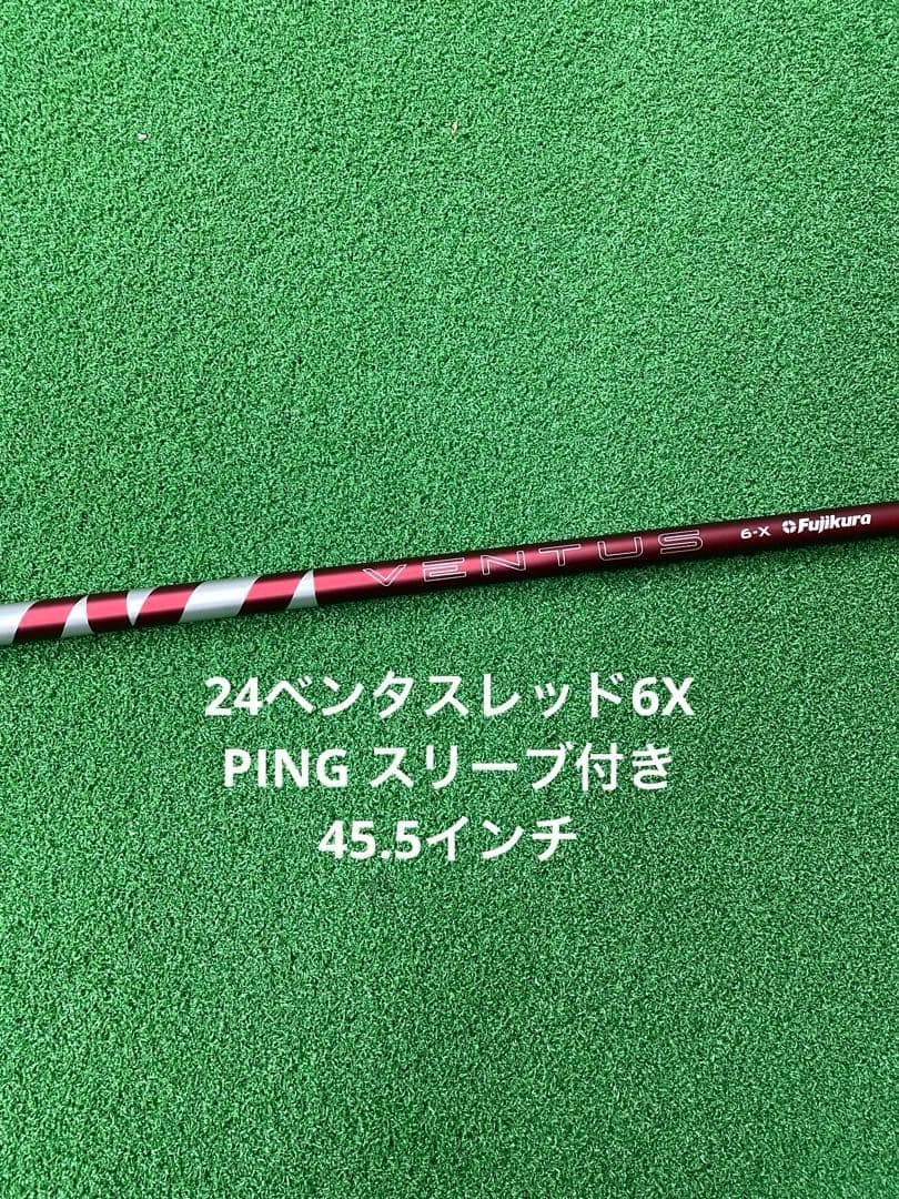 Fujikura Ventus Red 6X 45.5インチ PINGスリーブフジクラ