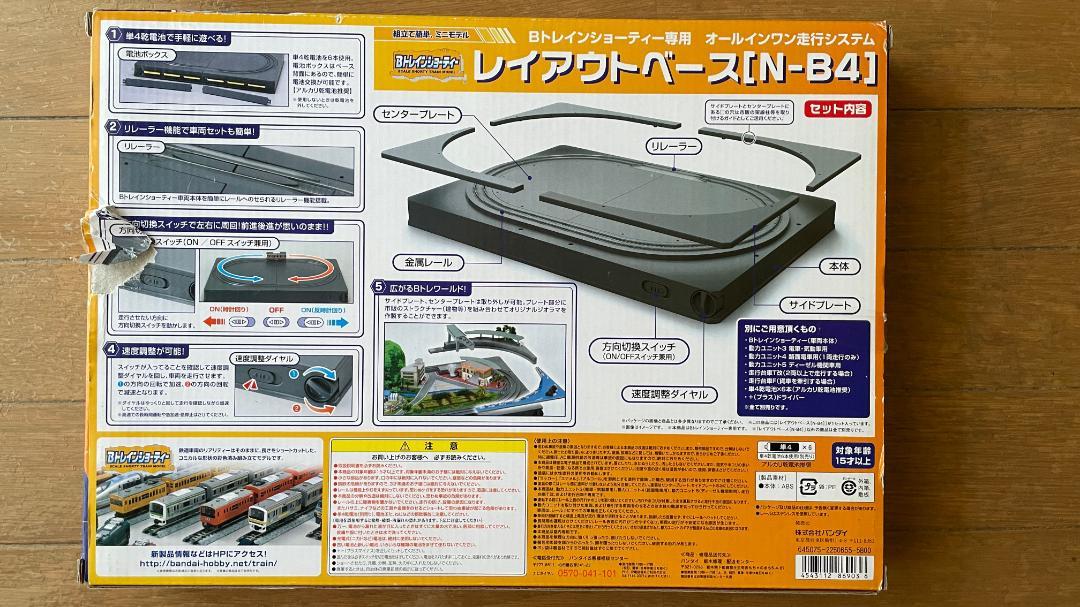 Bトレインショーティー レイアウトベース N-B4