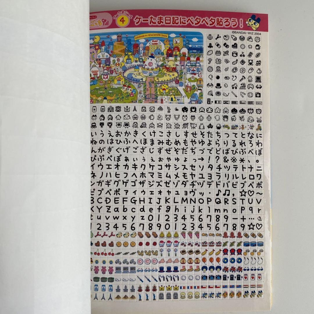 祝ケータイかいツー!たまごっちプラス : 育てる!遊ぶ!みんなの