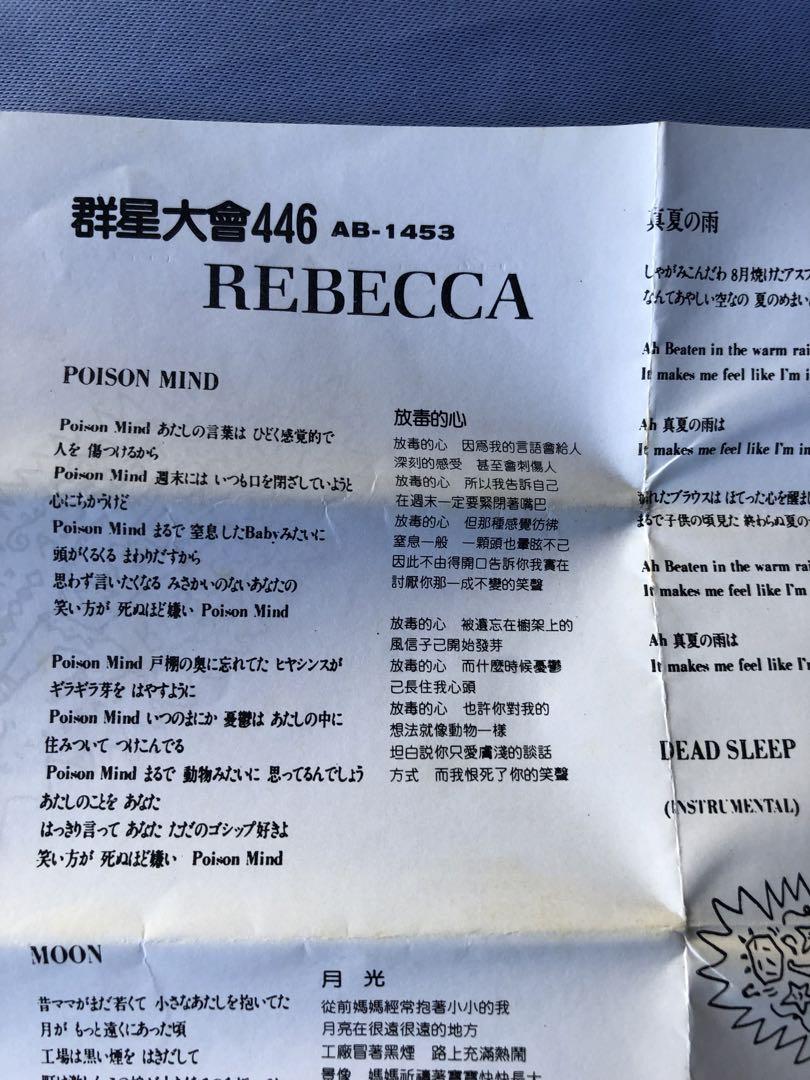 レベッカ　カセットテープ　希少品 REBECCA 群星大會446 台湾台北市 レベッカ カセットテープ 希少品 REBECCA 群星大會446 台湾台北