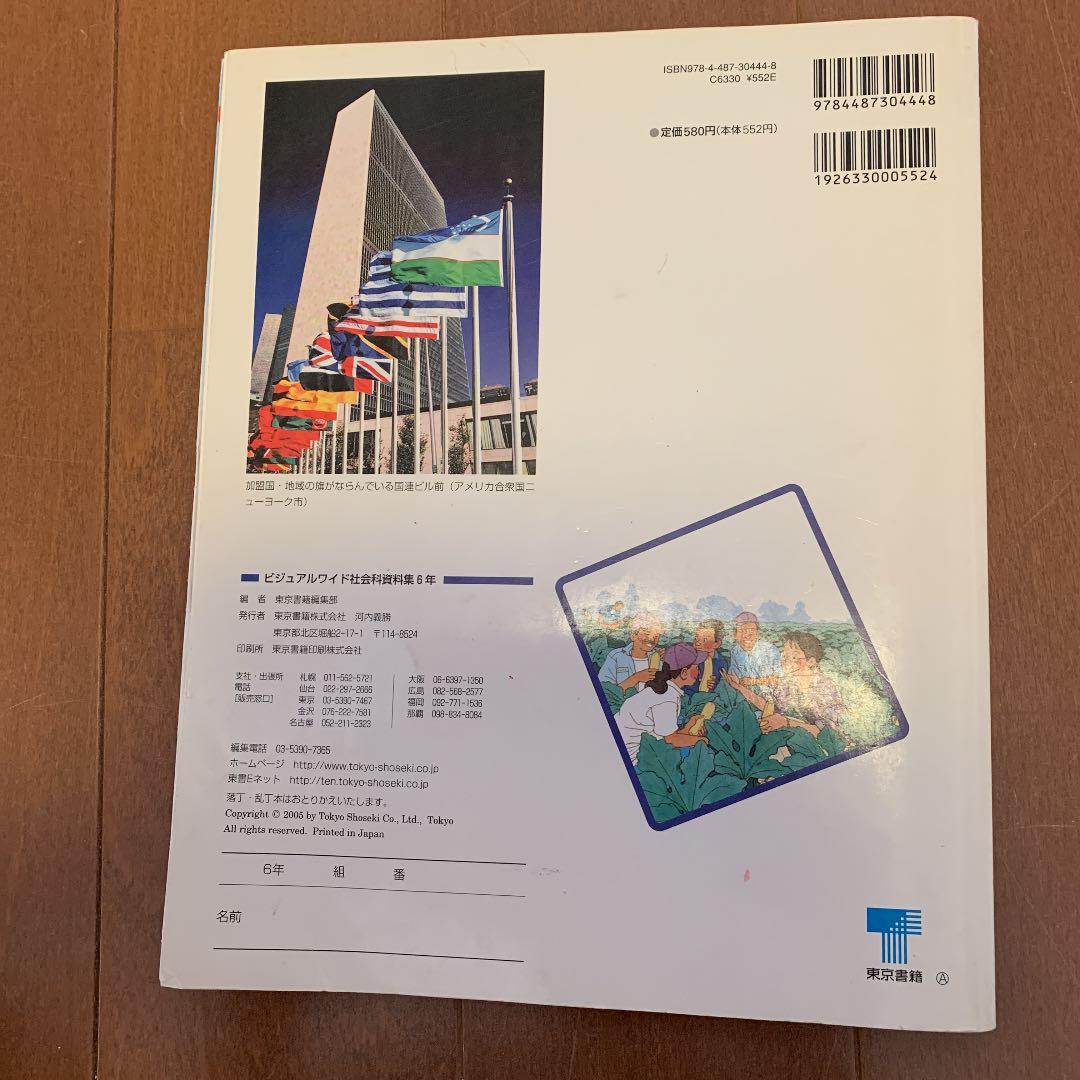07年度 東京書籍版 社会科資料集6年 メルカリ 07年度 東京書籍版 社会科資料集6年 メルカリ