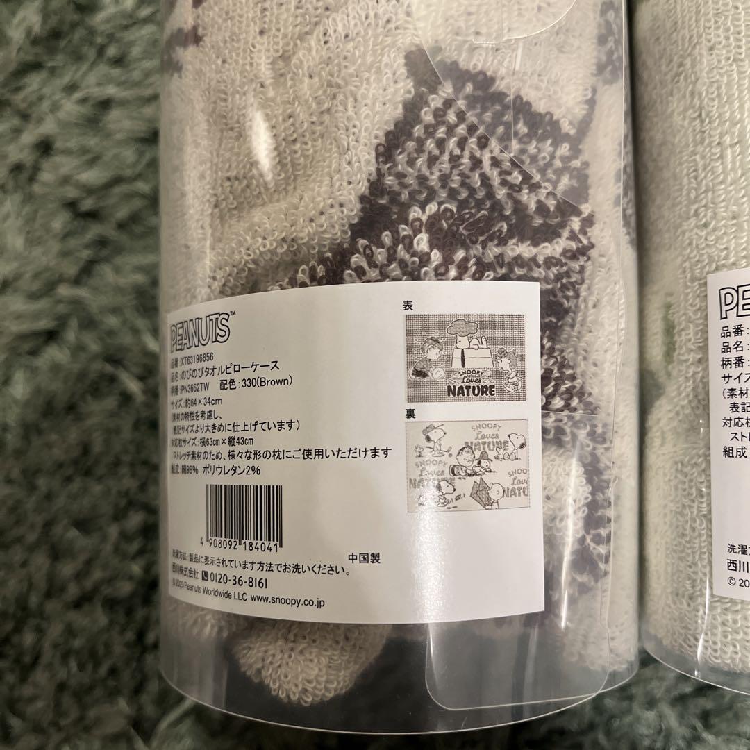 新品未使用品　スヌーピーのびのびタオルピロケース4種 （枕カバー） ４個セット