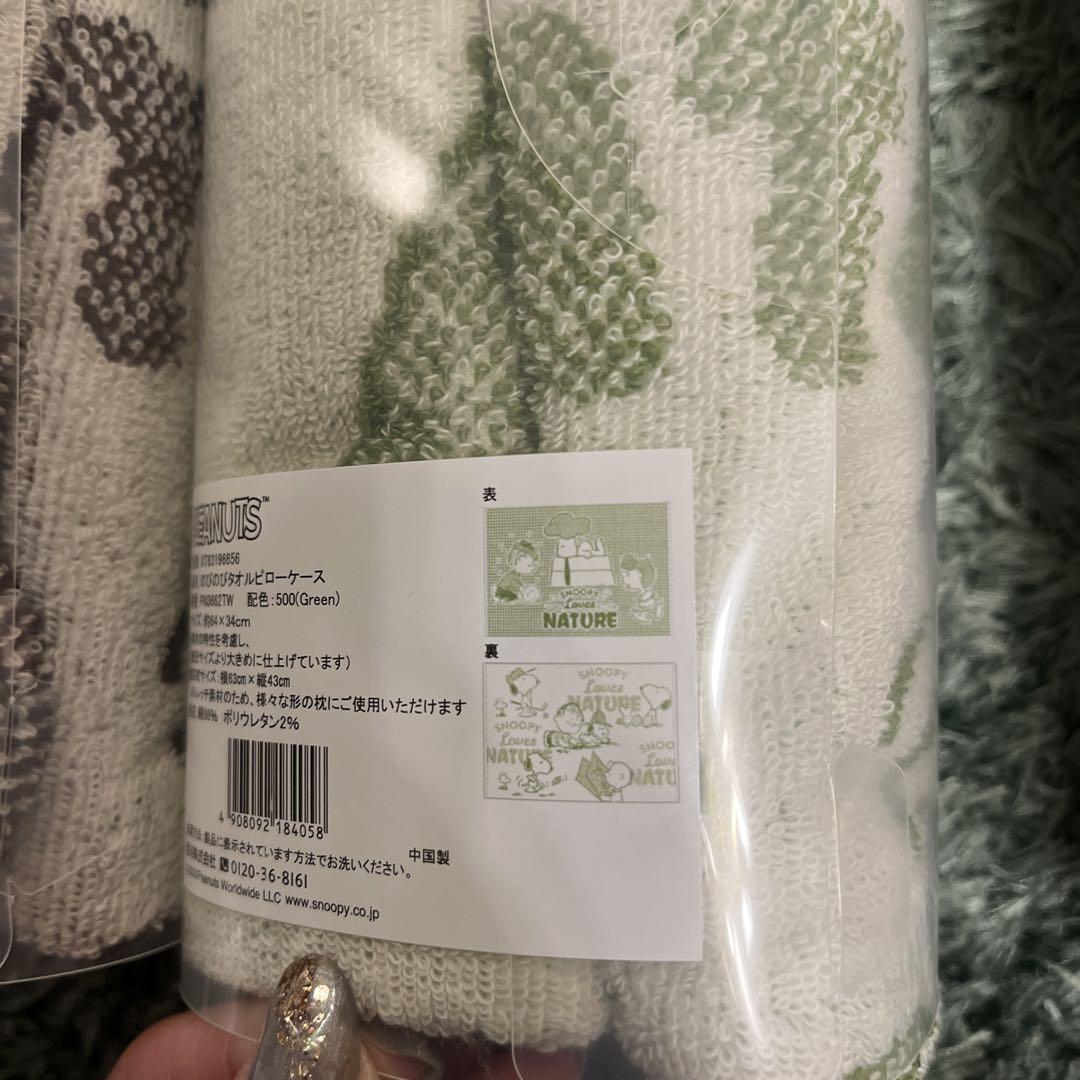 新品未使用品　スヌーピーのびのびタオルピロケース4種 （枕カバー） ４個セット