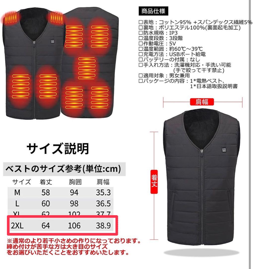電気ベスト 2XL 水洗い 可能 電熱 メンズ 裏起毛 速暖 3段階 ２個