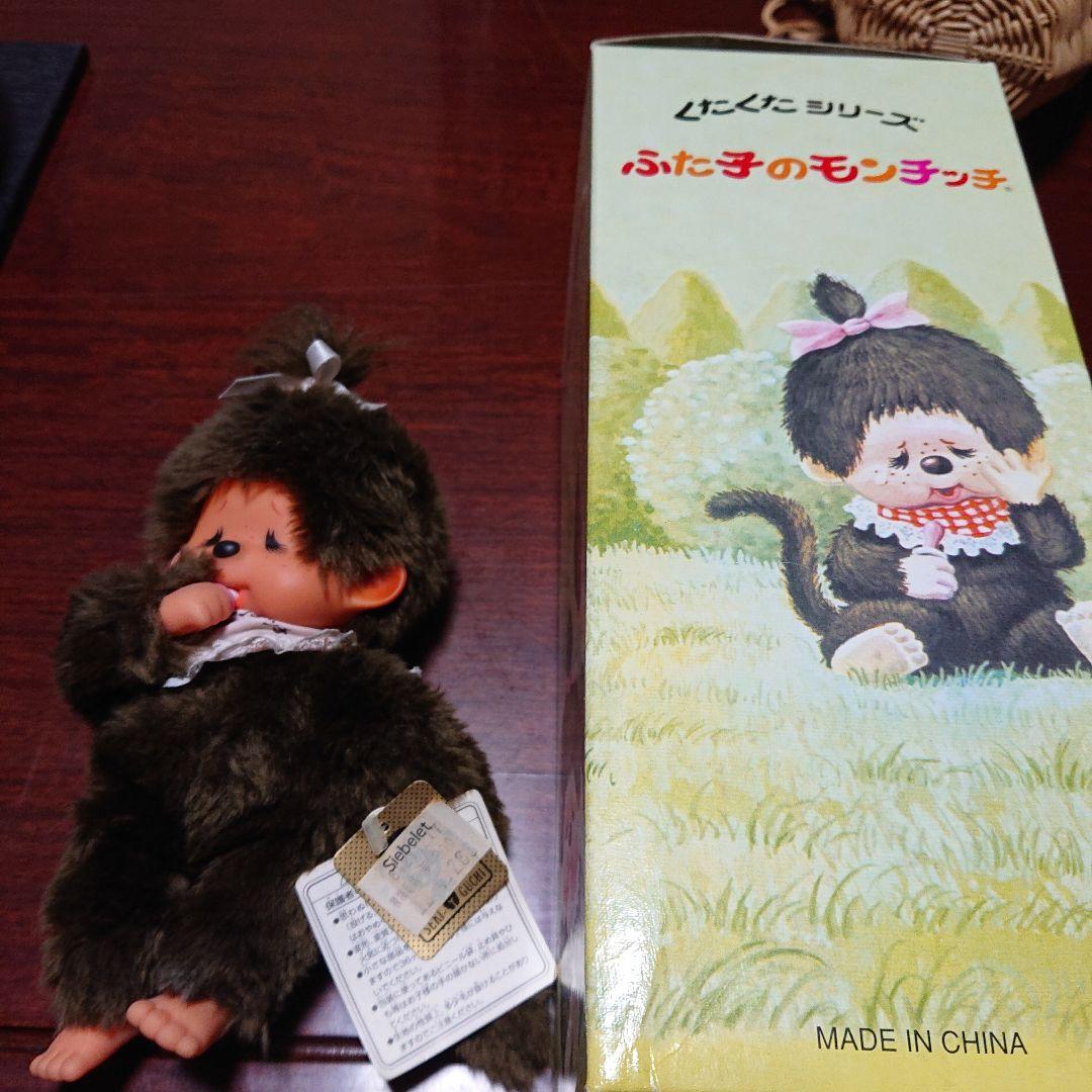 ふた子のモンチッチちゃん