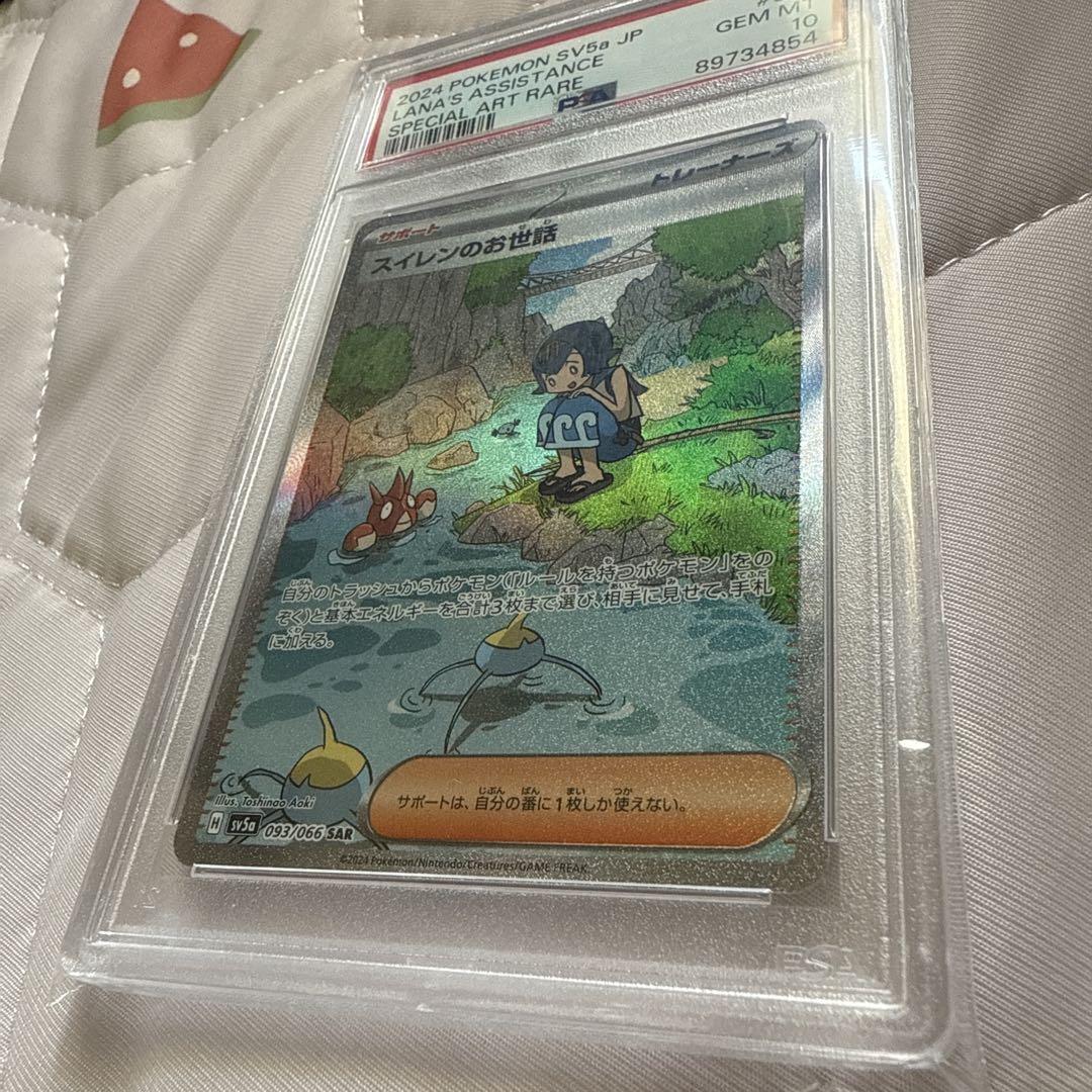 ポケカ PSA10 スイレンのお世話