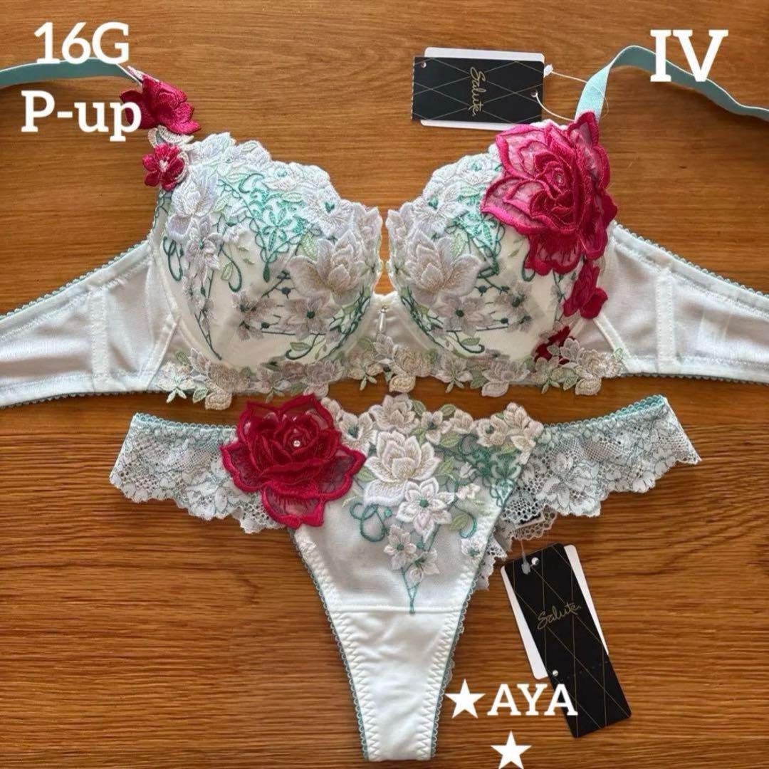 ワコール✨️♥️サルート86グループPアップブラソングセット