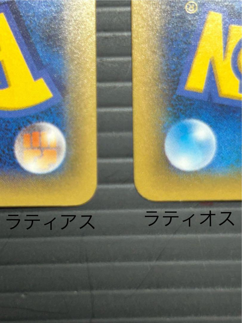 ラティアス・ラティオス R 2枚セット　ポケモンカード