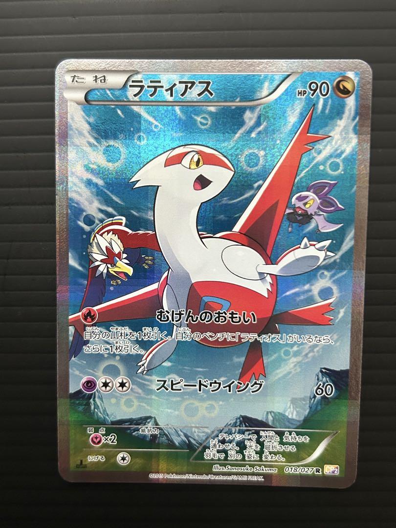 ラティアス・ラティオス R 2枚セット　ポケモンカード