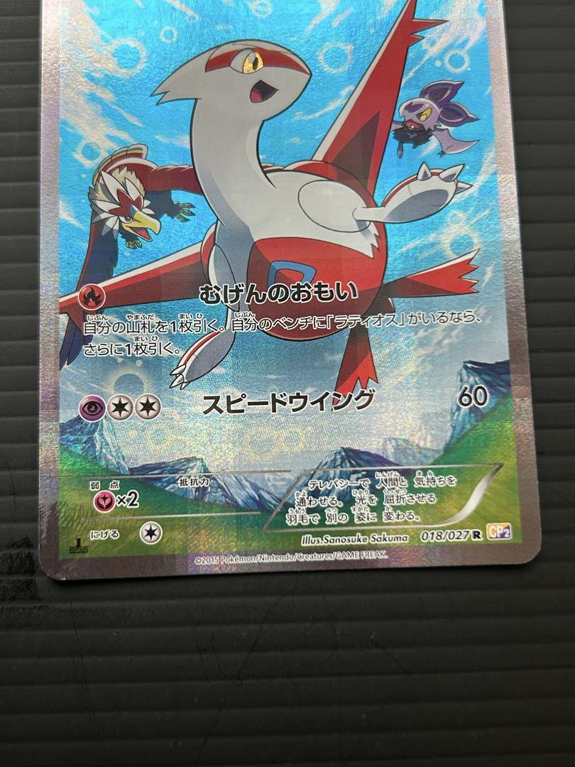 ラティアス・ラティオス R 2枚セット　ポケモンカード