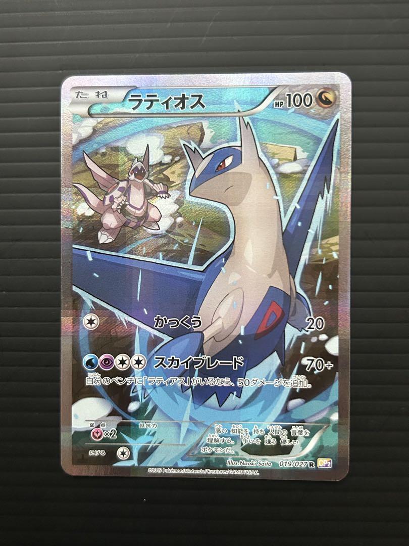 ラティアス・ラティオス R 2枚セット　ポケモンカード