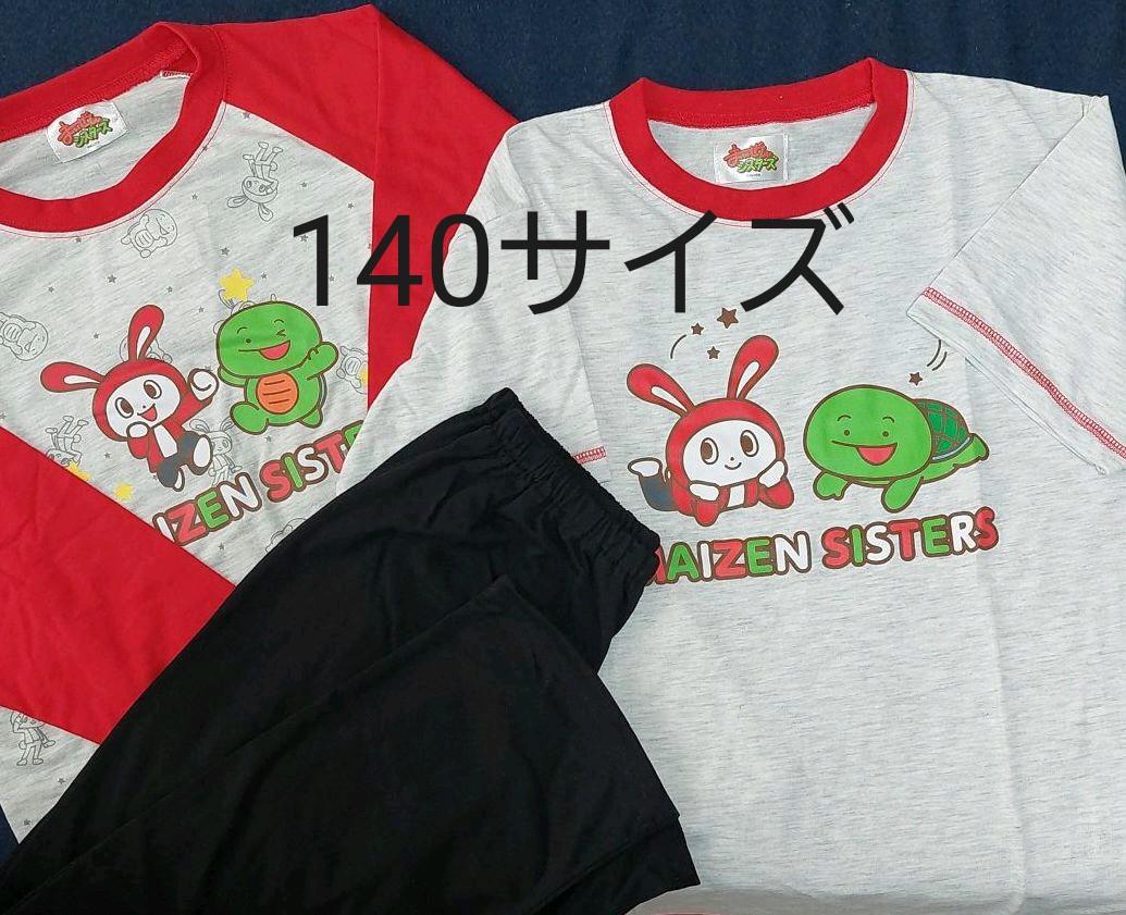 まいぜんシスターズパジャマ 半袖・長袖・長ズボン(140サイズ) - メルカリ まいぜんシスターズパジャマ 半袖・長袖・長ズボン(140サイズ) - メルカリ