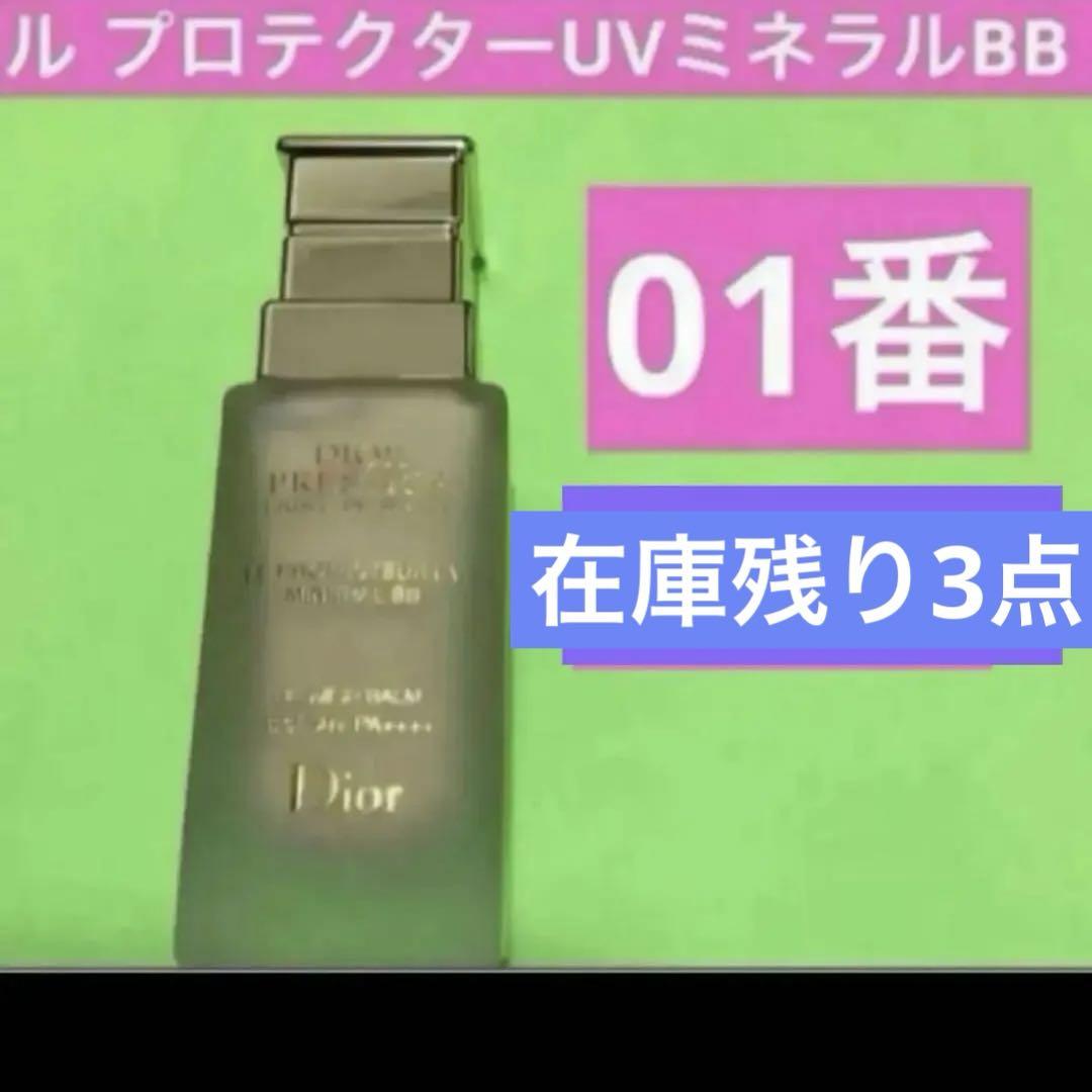 【新品未開封】プレステージ　ホワイト ル プロテクター UV ミネラル BB01 プレステージ ホワイト ル プロテクター UV ミネラル BB（01）
