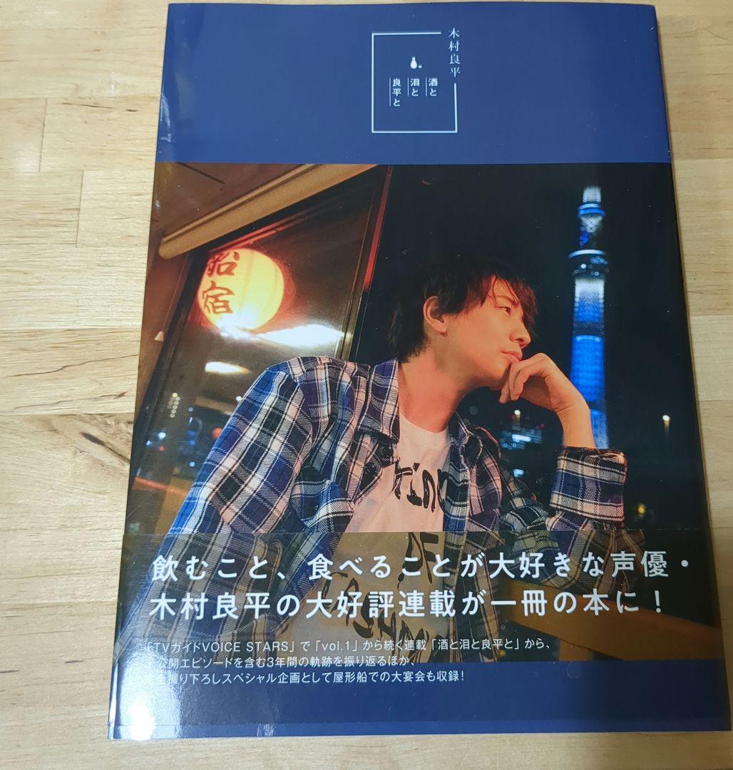 値下げ　木村良平  酒と泪と良平と