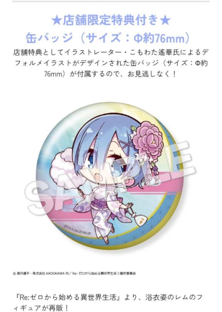 Re:ゼロから始める異世界生活』レム 浴衣ver.【リニューアルパッケージ】