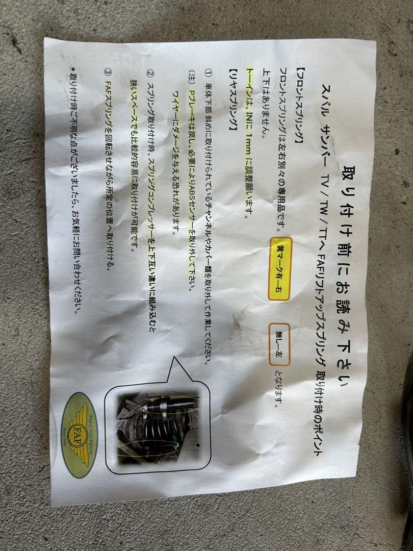Forest Auto Factory (FAF) スプリング サンバー用 楽天市場】サンバートラック用 FAFリフトアップスプリング : FAF
