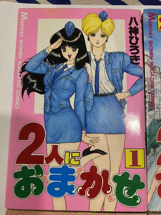 八神 ひろき 2人におまかせ 全6巻 完結 少年マガジンコミックス