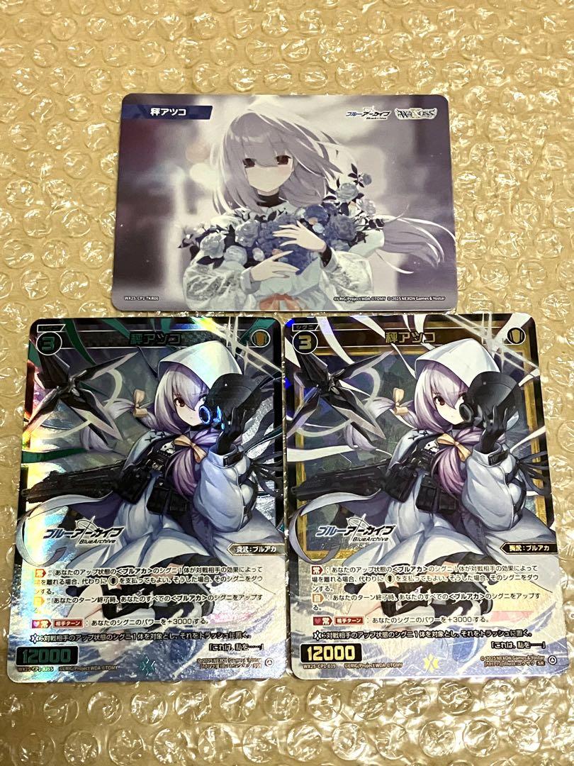 SR 秤アツコ 販売 | [WX25-CP1] ブルーアーカイブ SELECTOR