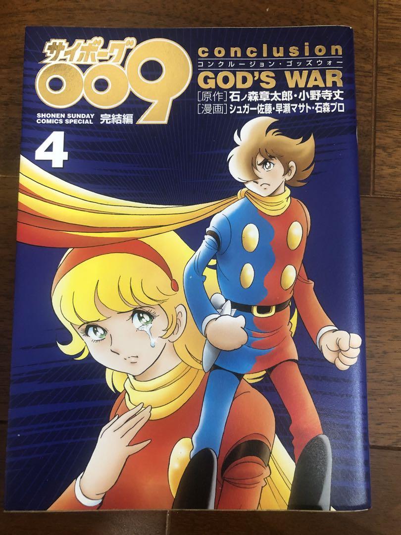 優先配送 全5巻セット】サイボーグ009 全巻セット WAR GOD's 完結編conclusion 全巻セット