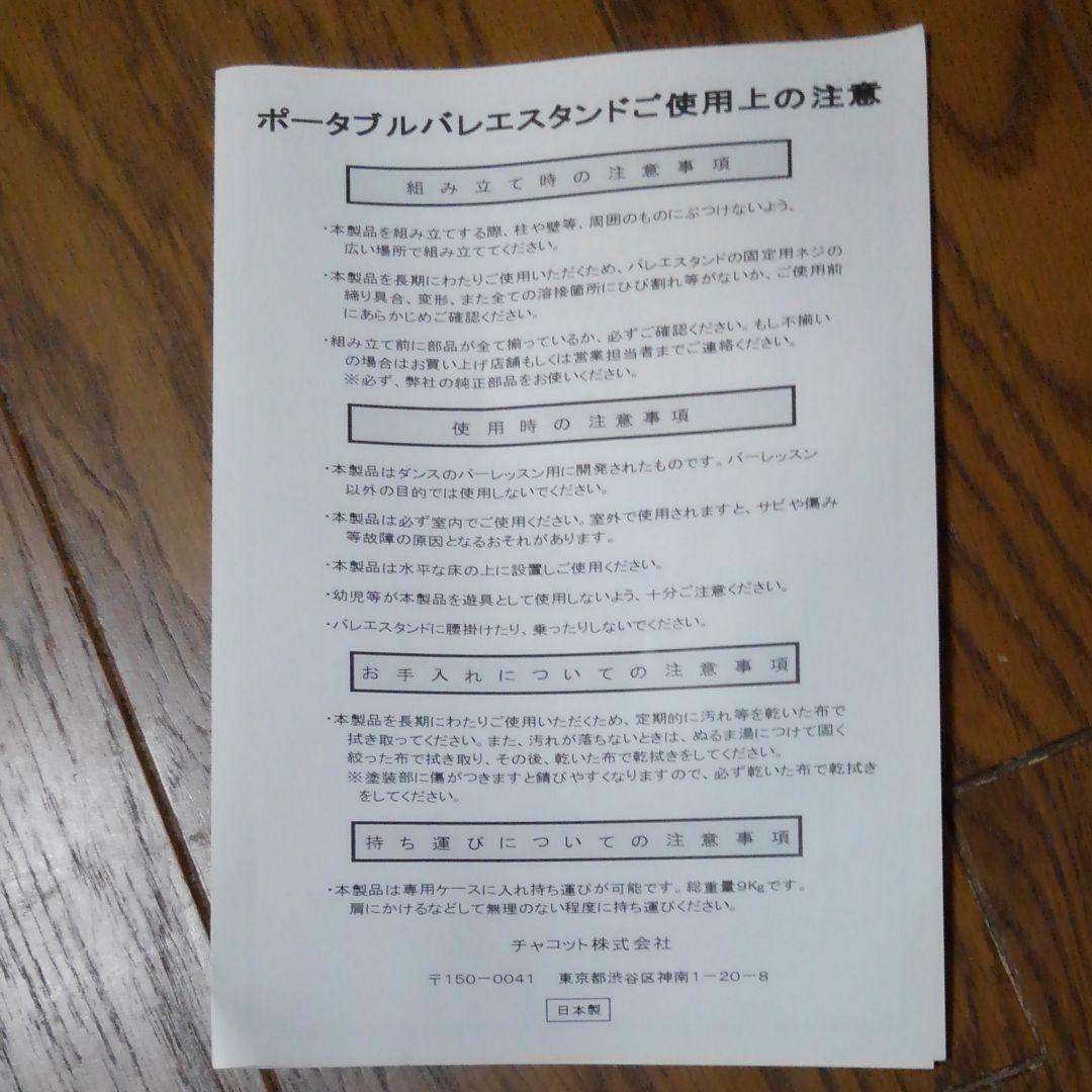 通販超歓迎 チャコット ポータブルバレエスタンド YcjOx-m70057431042 通販新作