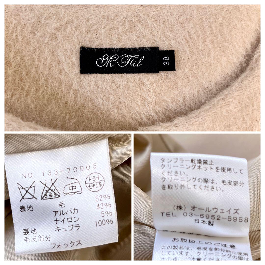 エムフィル 美品 アルパカ ウール フォックスファーシャギー ノーカラー コート