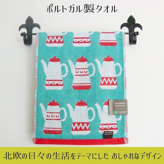 北欧風 ティーポット柄フェイスタオル カフェ cafe 新品 食器 ポルトガル製