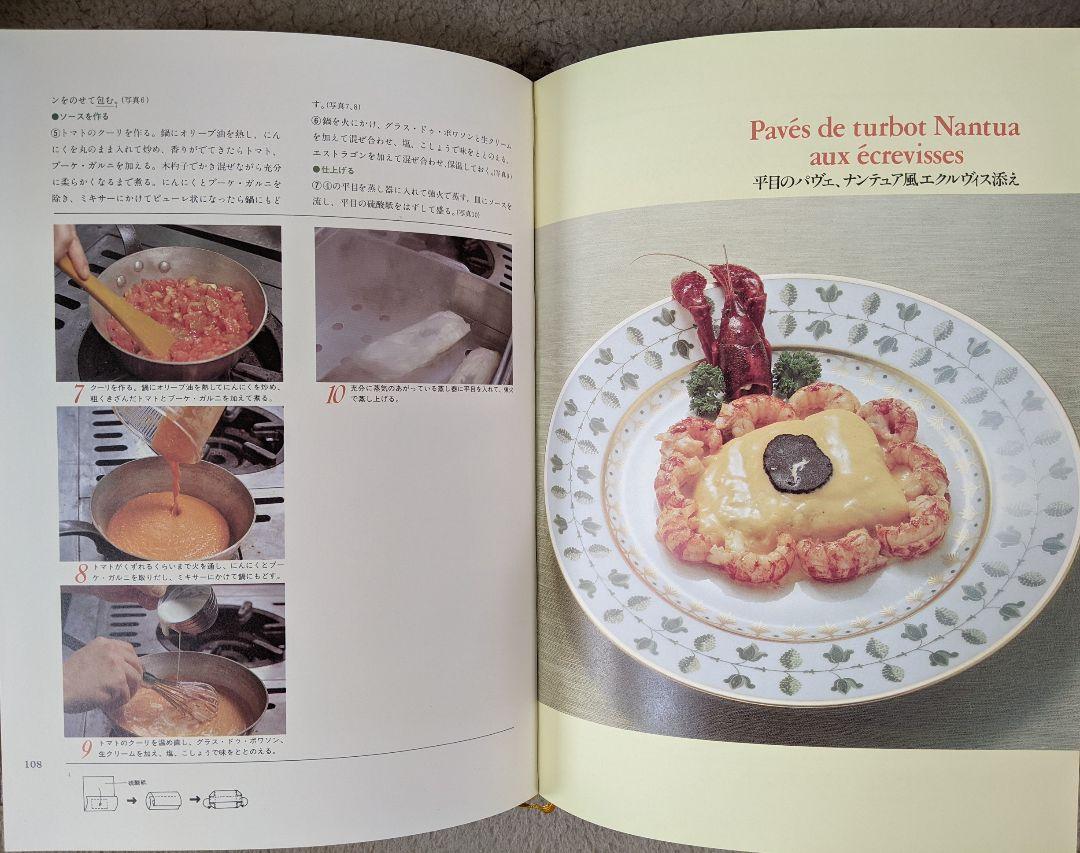 kn　料理本　名品フランス料理［特選300］