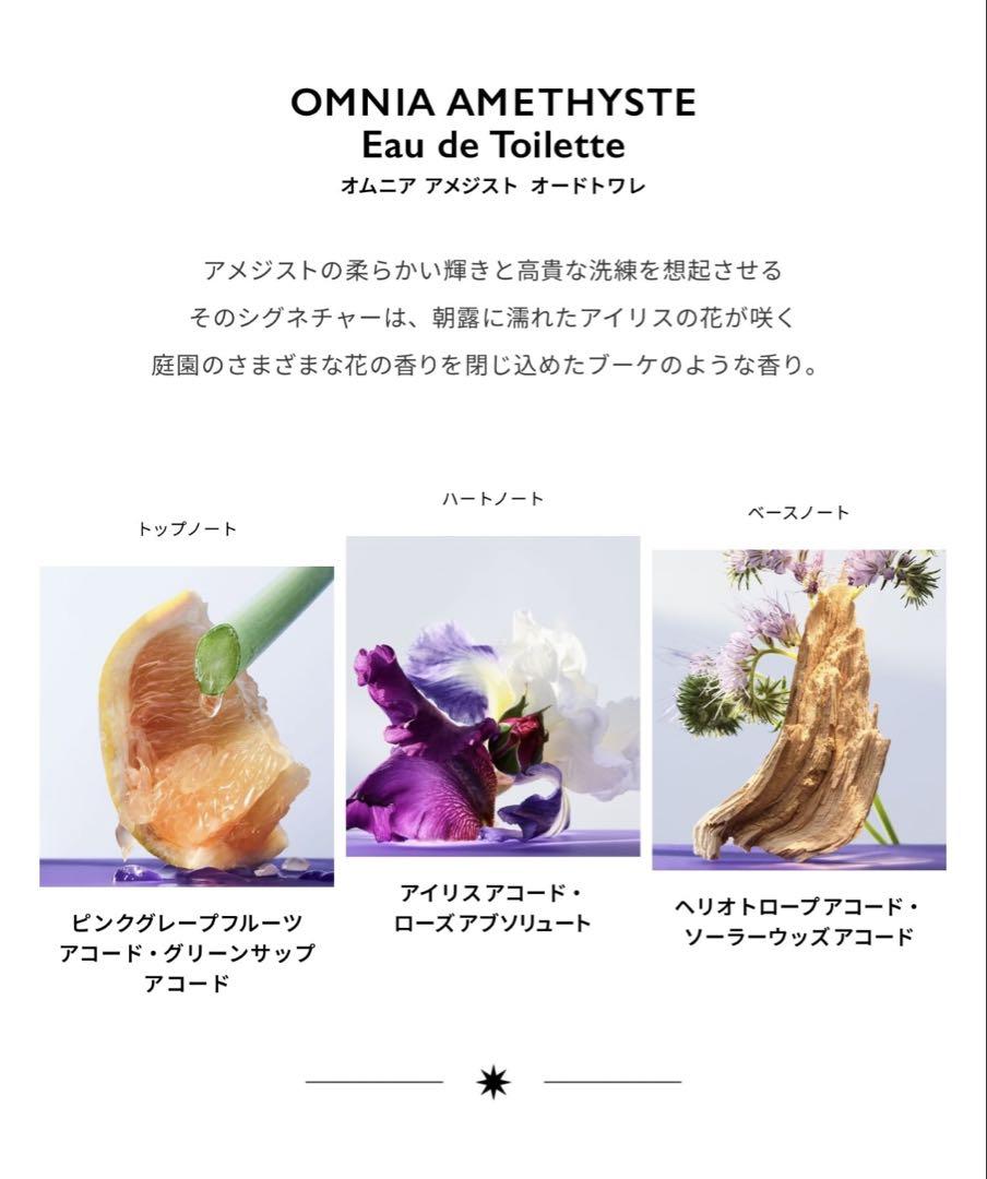 BVLGARI オムニアアメジスト40ml未開封箱あり