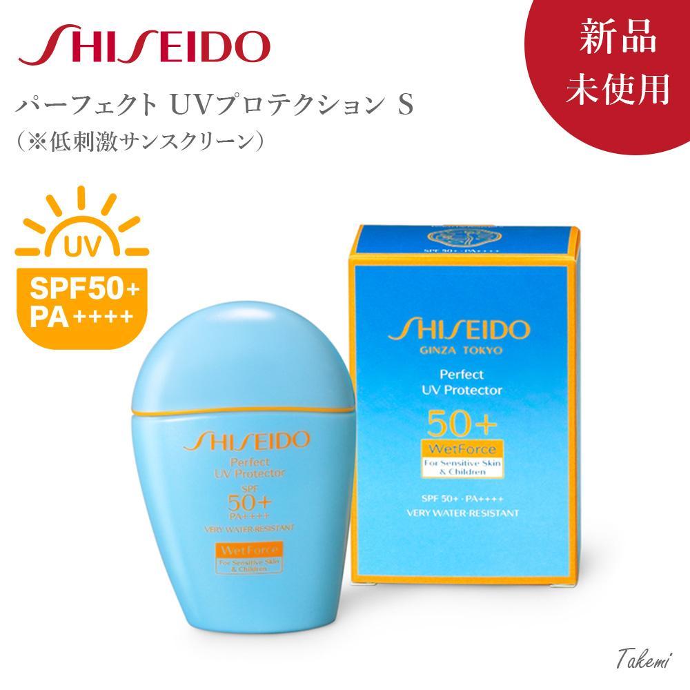 資生堂 SHISEIDO サンケア パーフェクトUVプロテクションS 日焼け止め