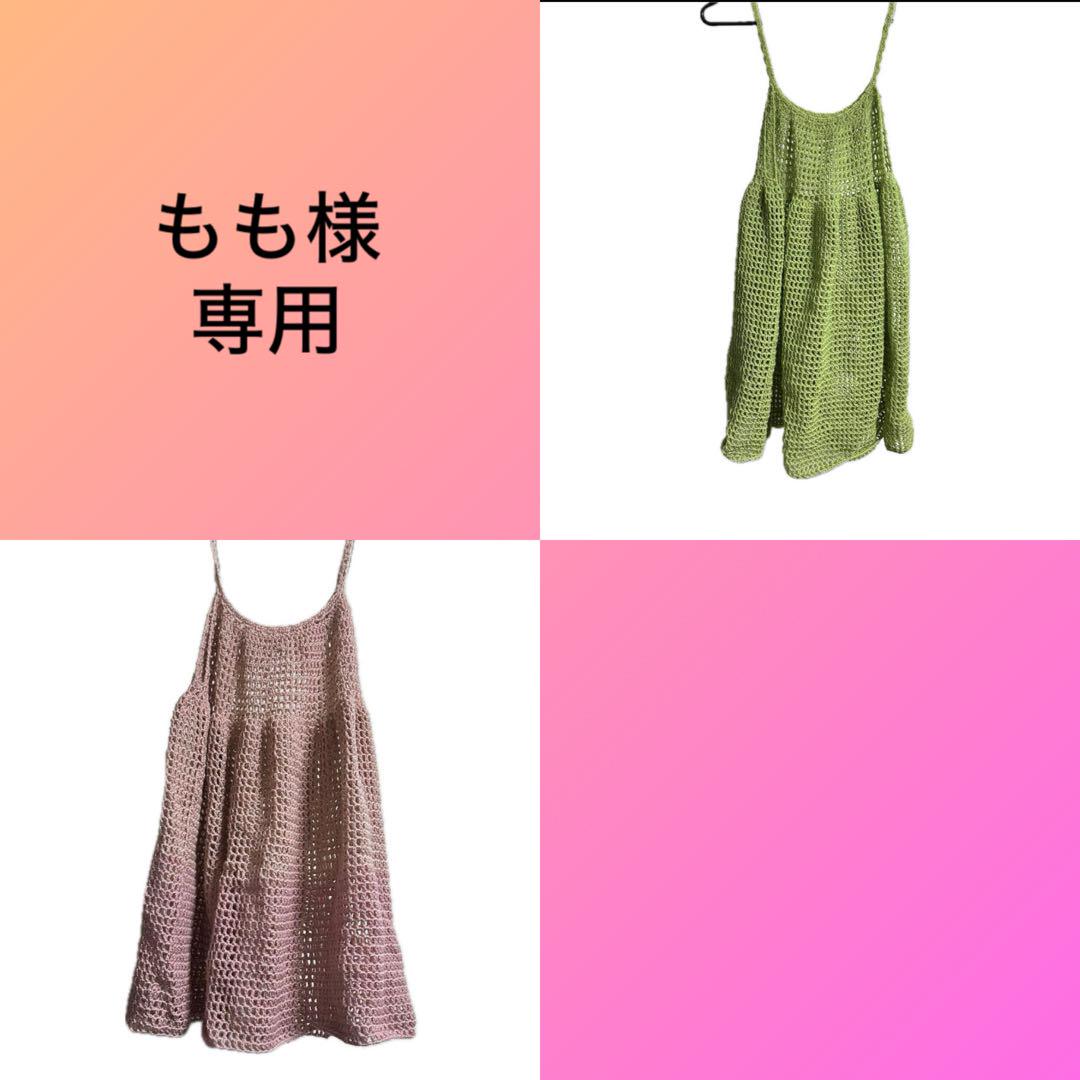 もも様専用