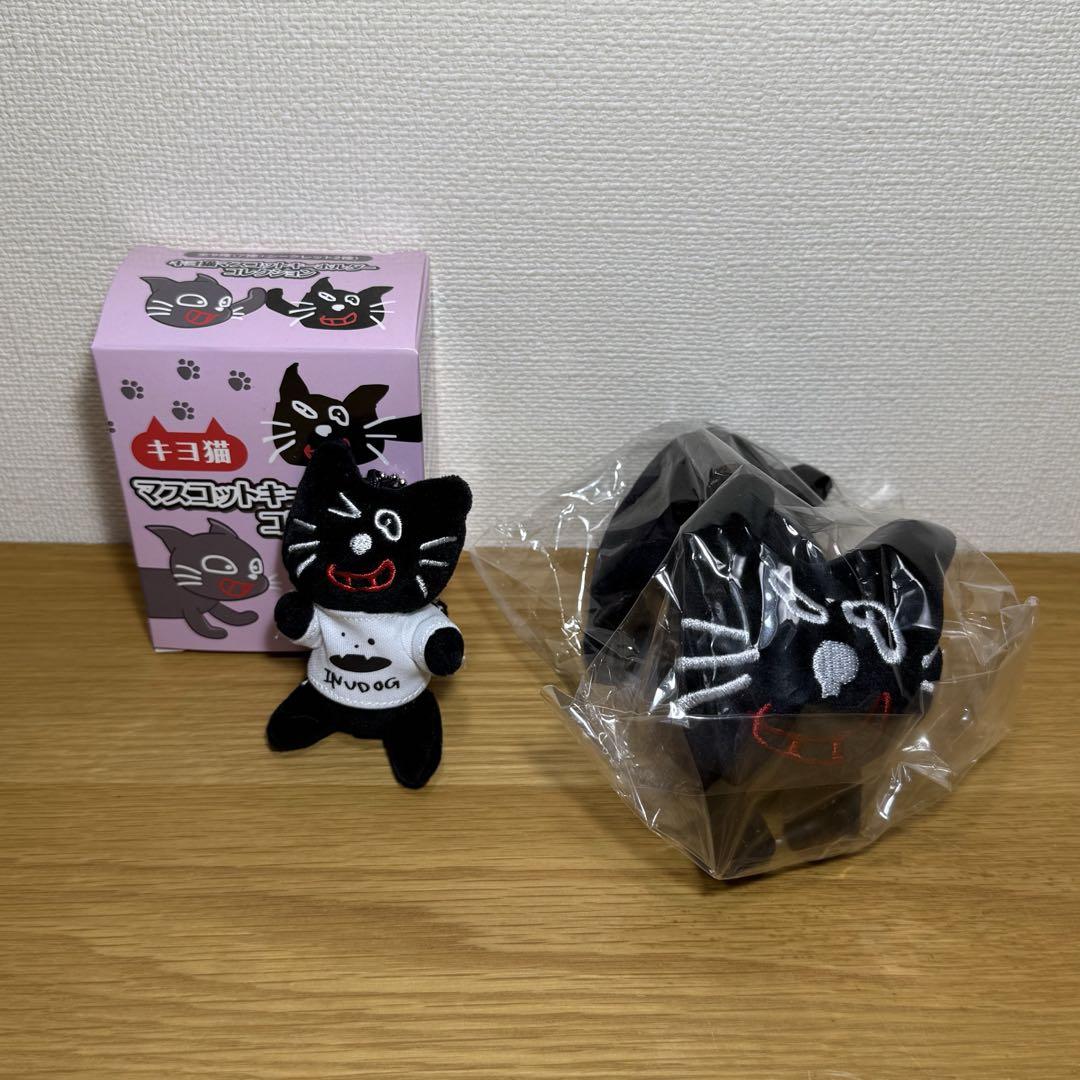 未開封 キヨ 新・キヨ猫ぬいぐるみ マスコットキーホルダー