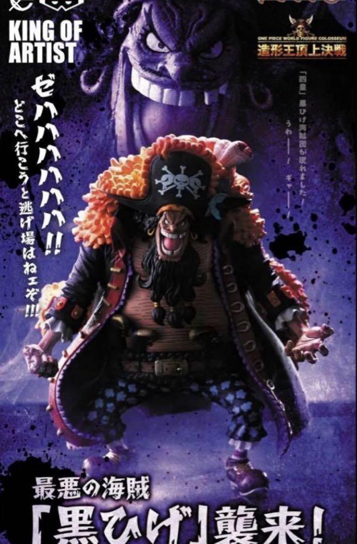 ピカニャン様 ワンピース KING OF ARTIST KOA 造形王 黒ひげ