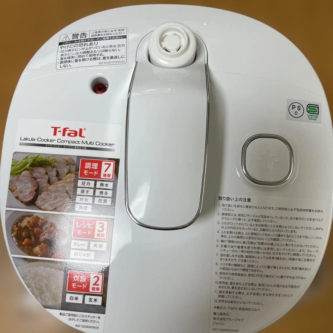 T-fal Lakula Cooker 3L 電気圧力鍋